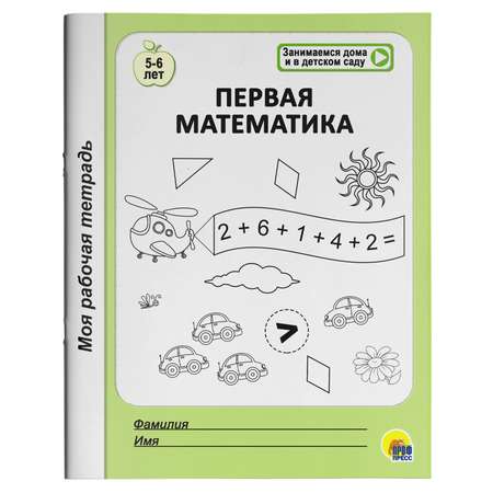 Моя рабочая тетрадь Проф-Пресс в ассортименте