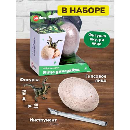 Набор для раскопок ON TIME