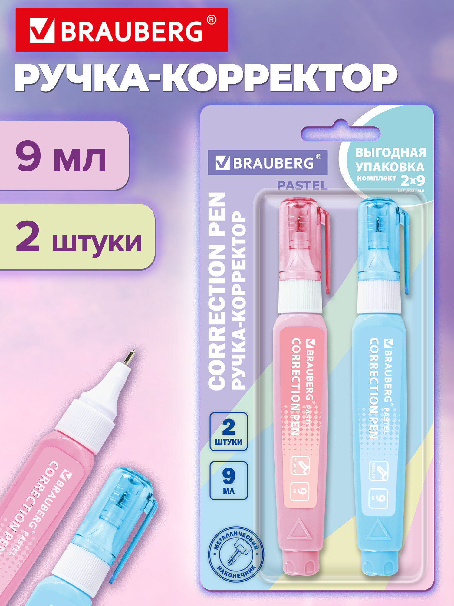 Корректор ручка Brauberg 9 мл - фото 1