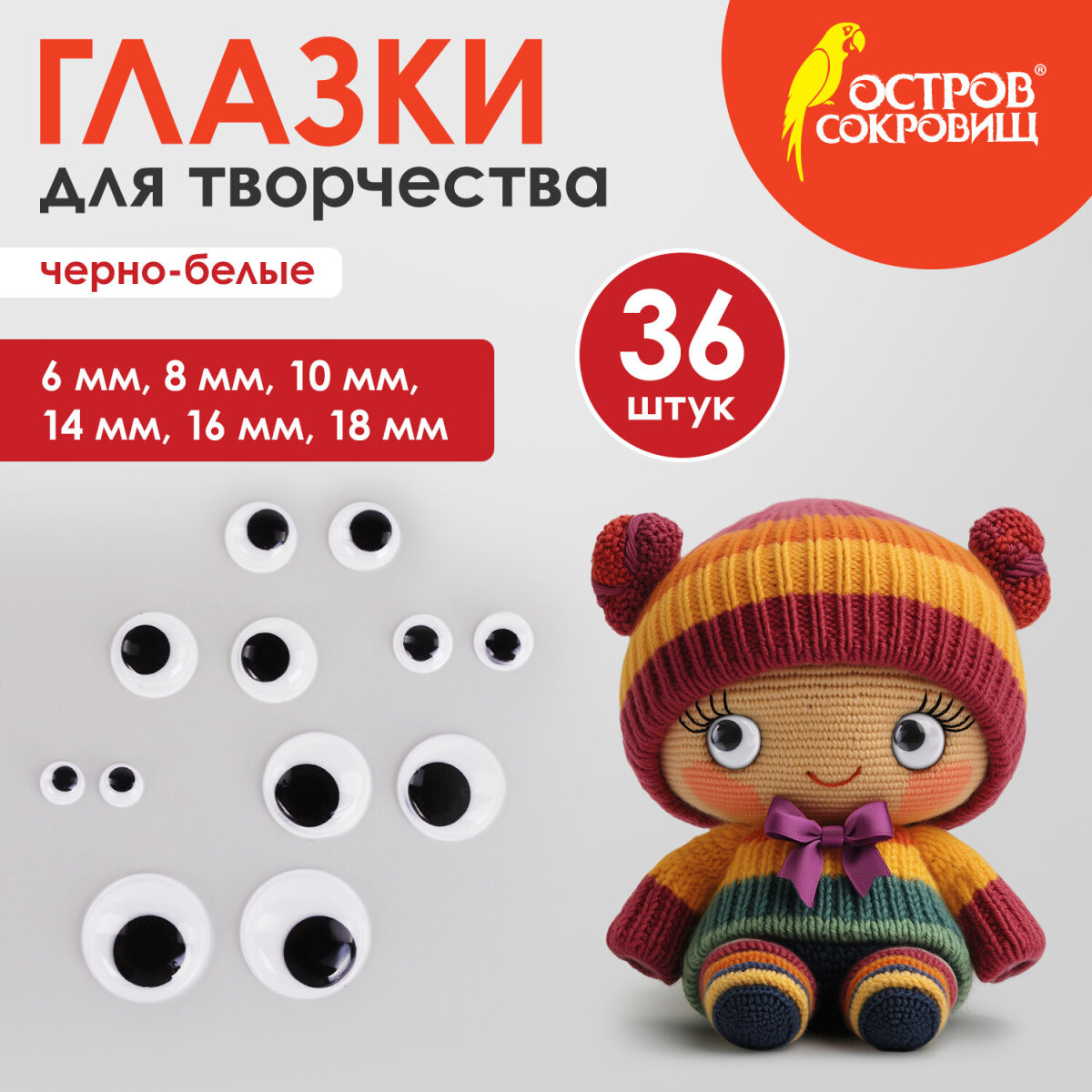 Набор для творчества Остров Сокровищ сборка - фото 1