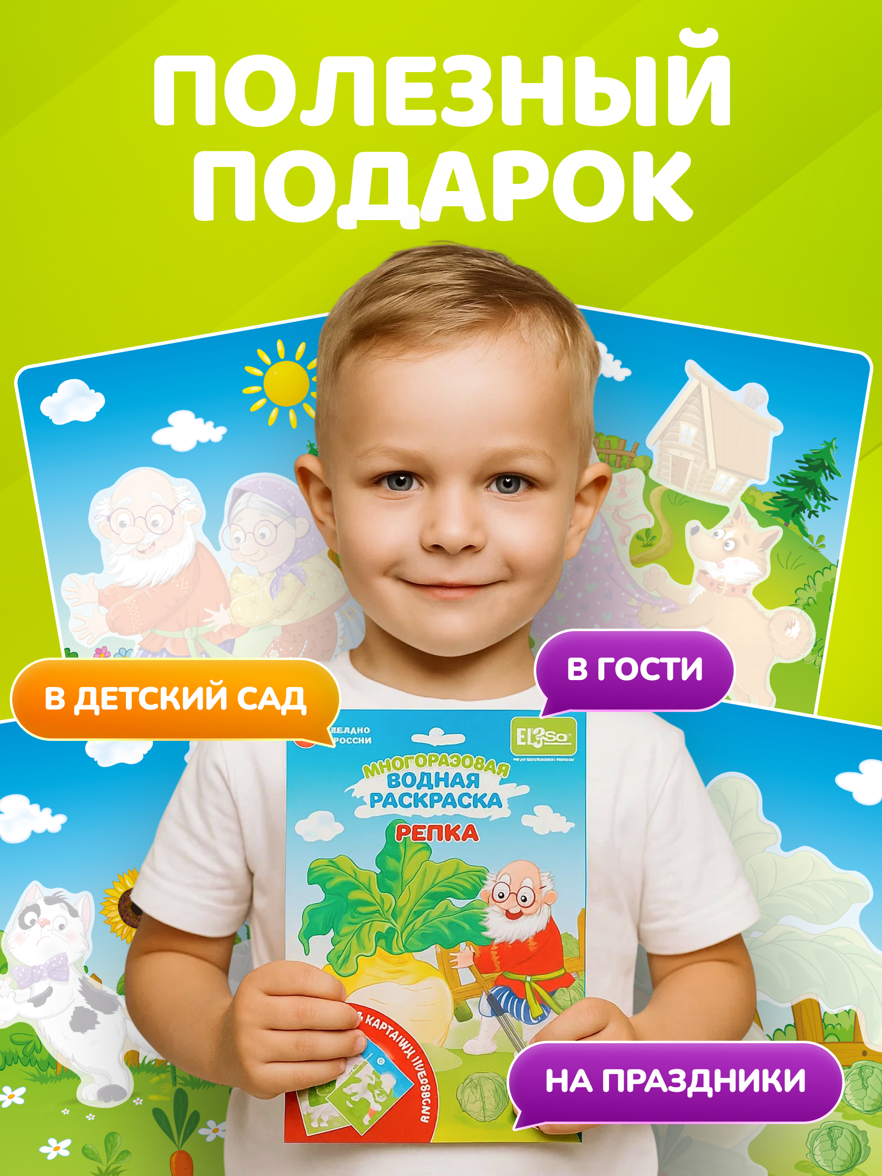 Водная раскраска El BascoKids многоразовая Репка 4 картинки - фото 11