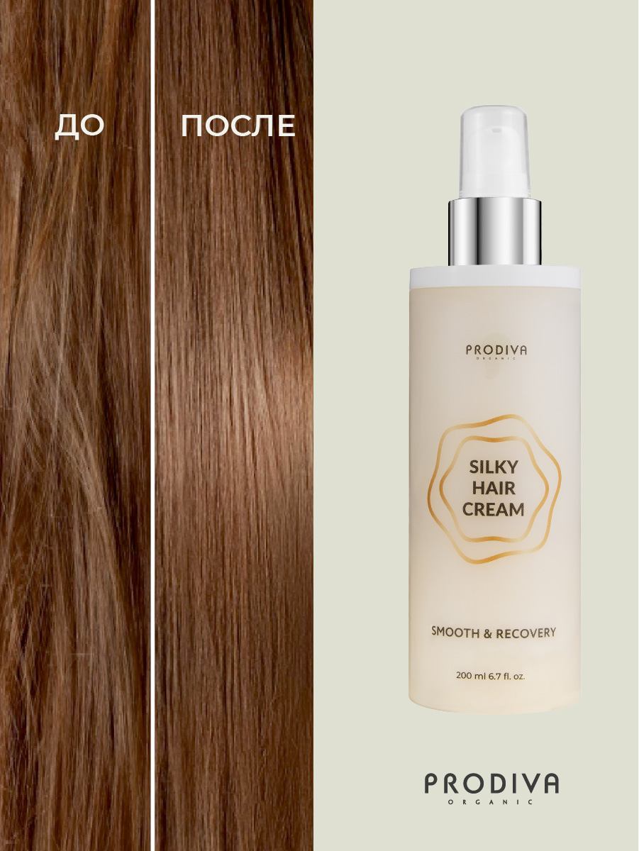 Крем-уход для гладкости волос PRODIVA 200 мл - фото 7