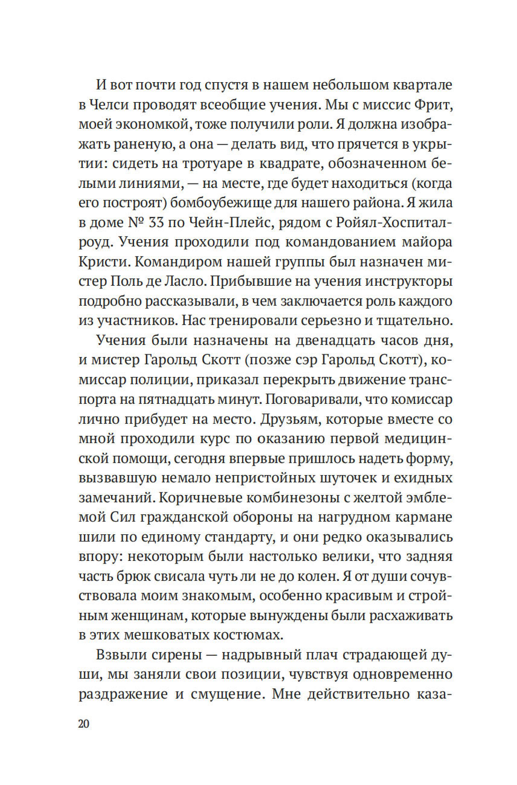 Книга Иностранка Блиц-концерт в Челси. - фото 13