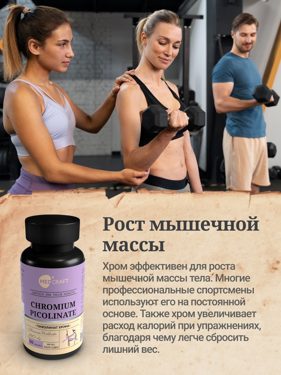 БАД MedCraft Хром пиколинат витамины и бады для похудения и снижения веса - фото 6