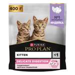 Корм сухой для котят PRO PLAN 400г с индейкой при чувствительном пищеварении