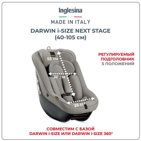 Автокресло Inglesina Darwin Next Stage Moon Grey 0+/1/2/3 (0-36 кг)