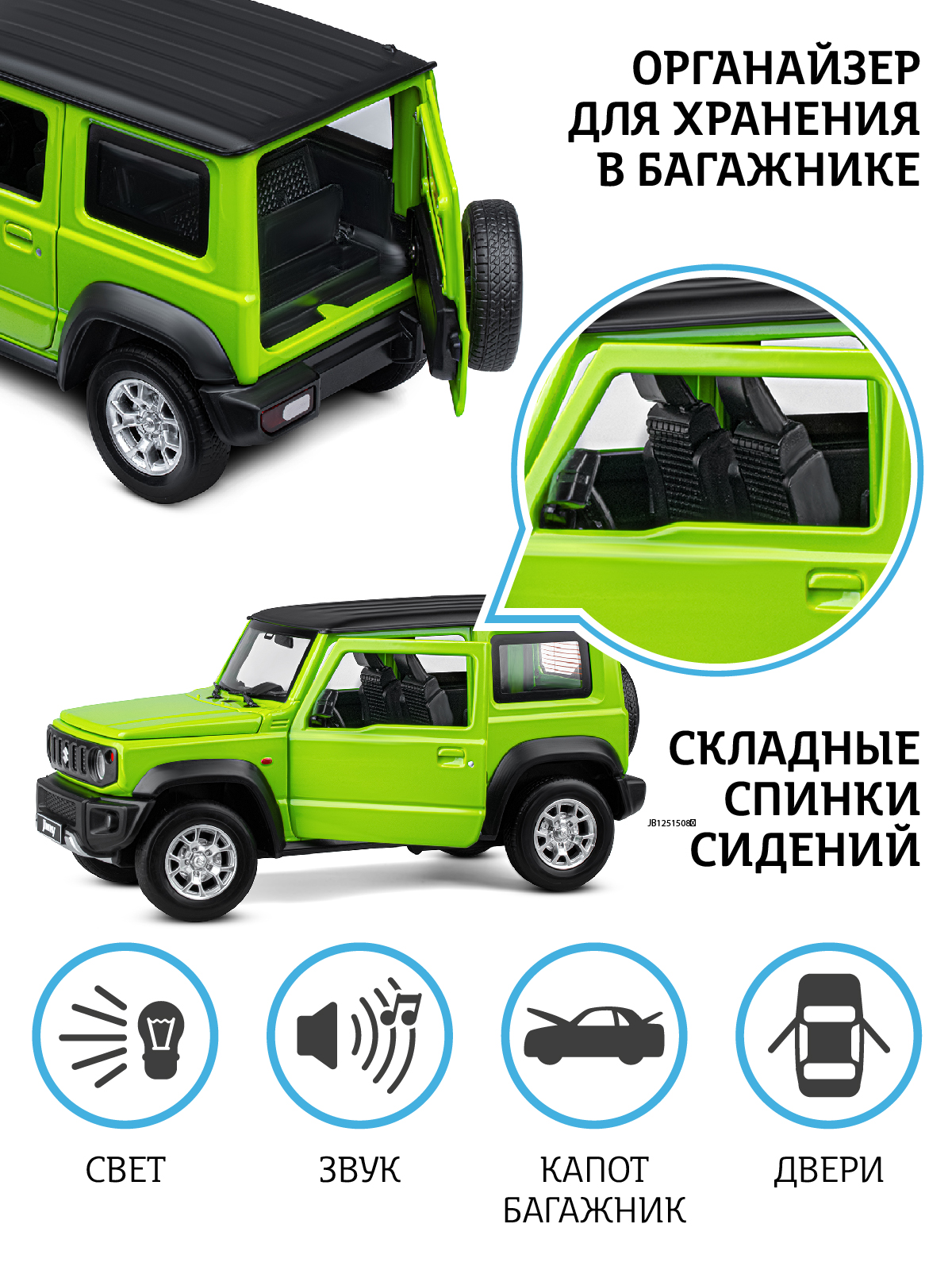 Внедорожник АВТОпанорама Suzuki Jimny 1:18 JB1251508 - фото 3