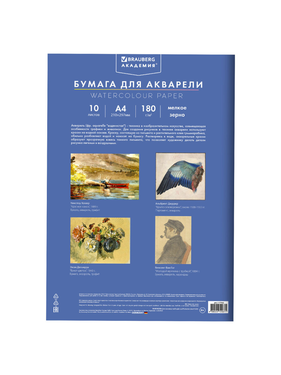 Художественная бумага Brauberg 10 лист. - фото 11