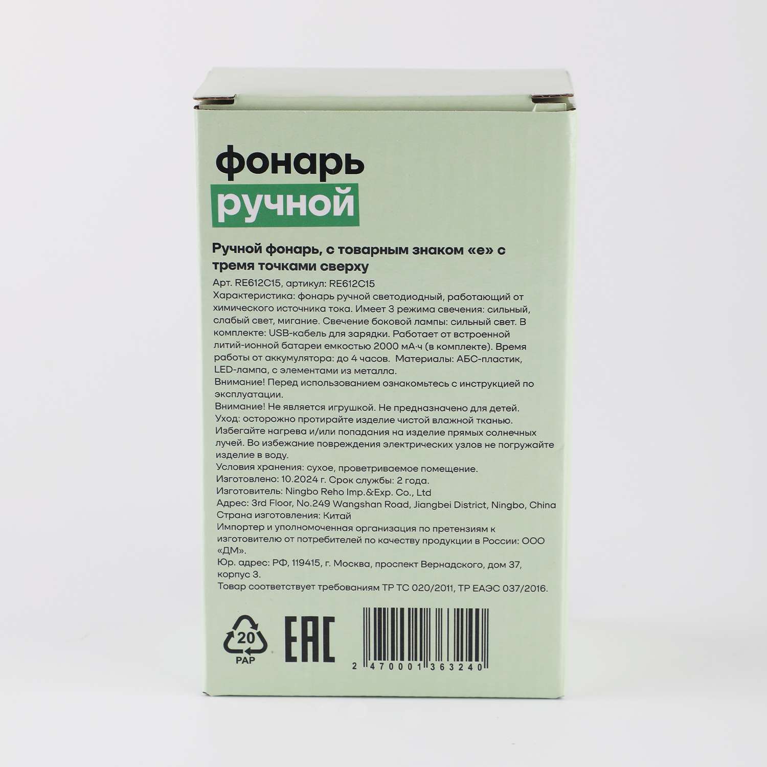 Фонарь ё ручной RE612C15 - фото 2
