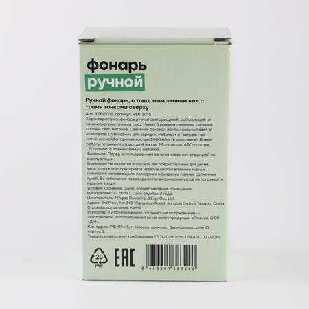 Фонарь ё ручной RE612C15