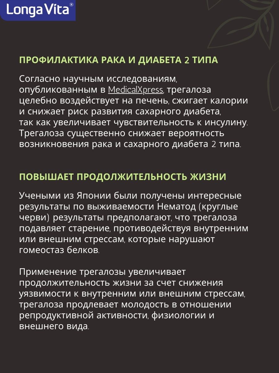 Трегалоза LONGA VITA натуральный сахарозаменитель myVkuslife 1000 г - фото 10