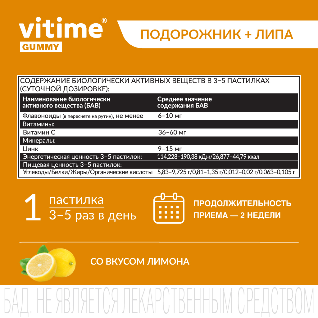 При сухом кашле Vitime витаминный комплекс - фото 5