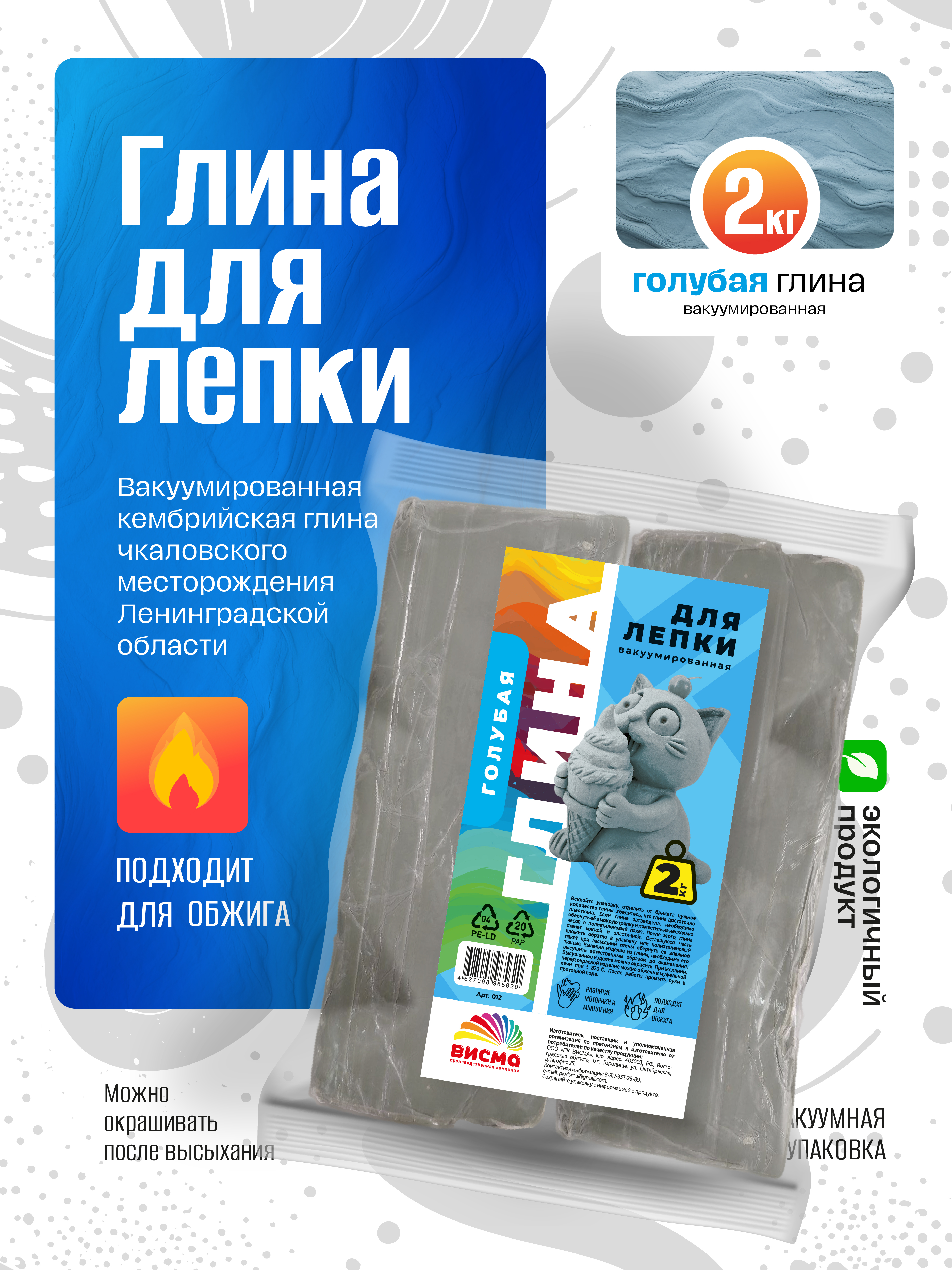 Глина ВИСМА 1 цв. - фото 1