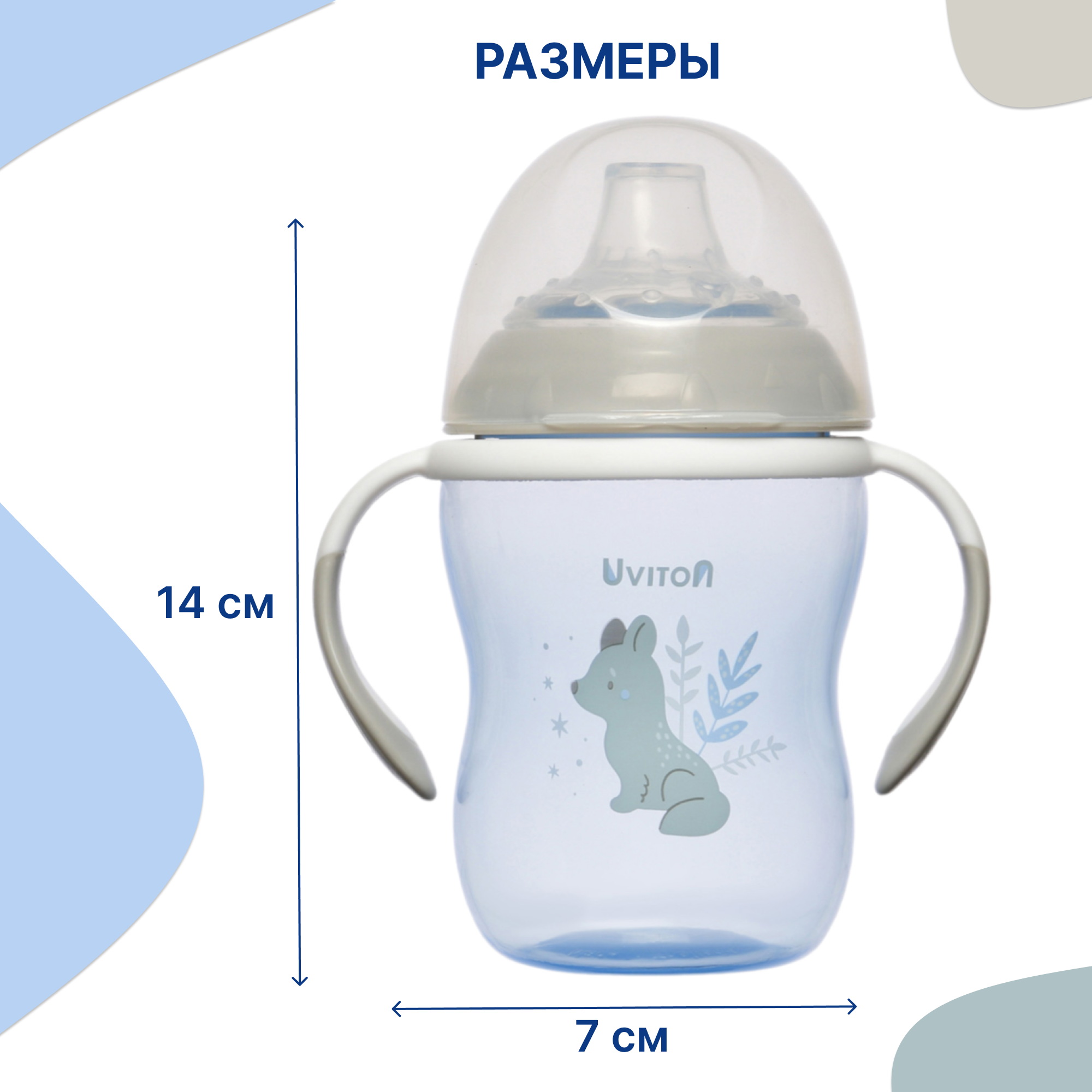 Поильник Uviton Natural 270 мл в ассортименте - фото 2
