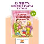 Книга ЭНАС-книга Секрет семейных пирогов