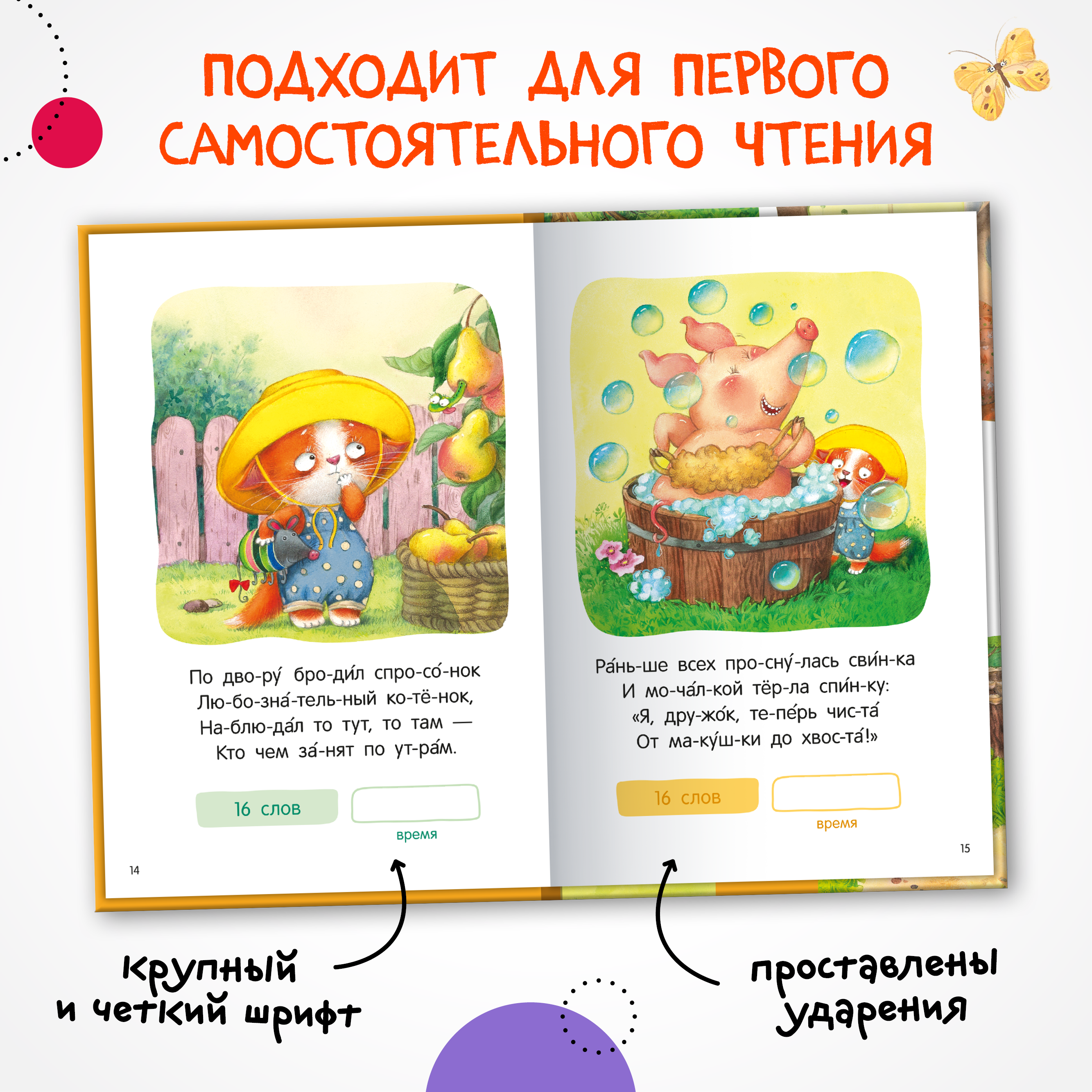 Книга МОЗАИКА kids Я читаю по слогам Стихи - фото 2
