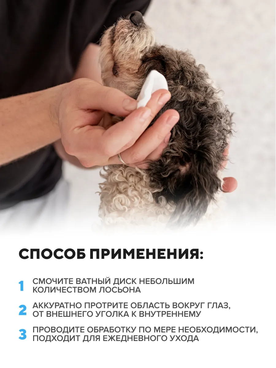 Лосьон для наружной чистки глаз животных DR. Groomer Careful - фото 5