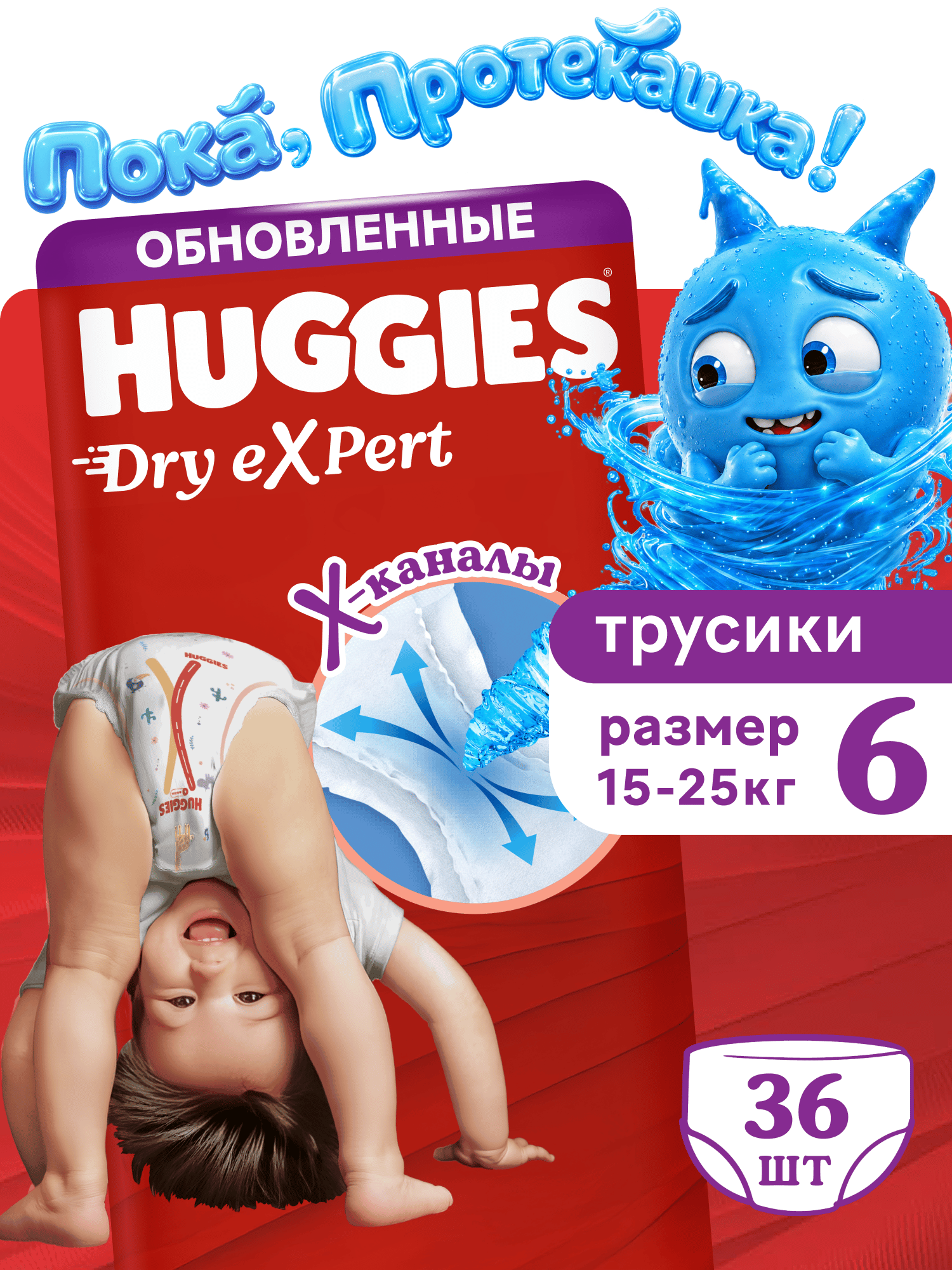 Трусики Huggies Dry eXpert 6 (15-25 кг) 36 шт. - фото 1
