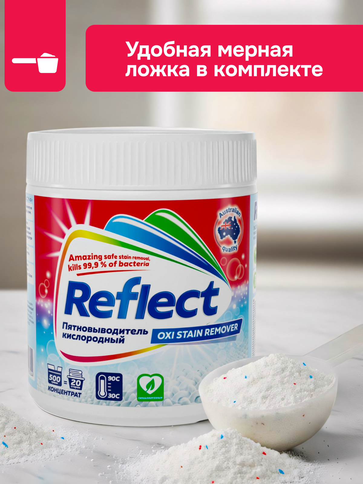 Пятновыводитель Reflect Oxi Stain Remover 0.5 кг 2 упак. - фото 4