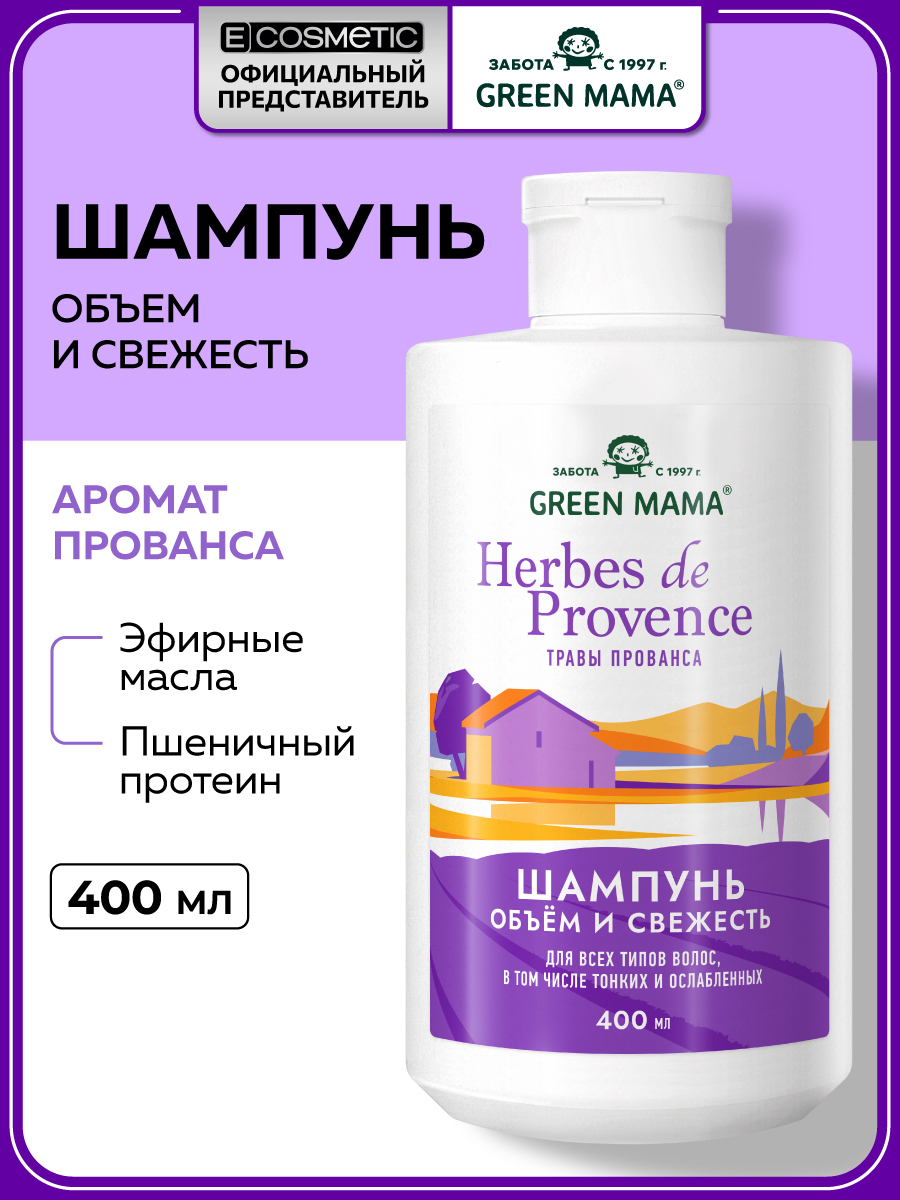 Изображение товара Green Mama шампунь HERBES DE PROVENCE для объема 400 мл натуральный уход Изображение товара Green Mama шампунь HERBES DE PROVENCE для объема 400 мл натуральный уход