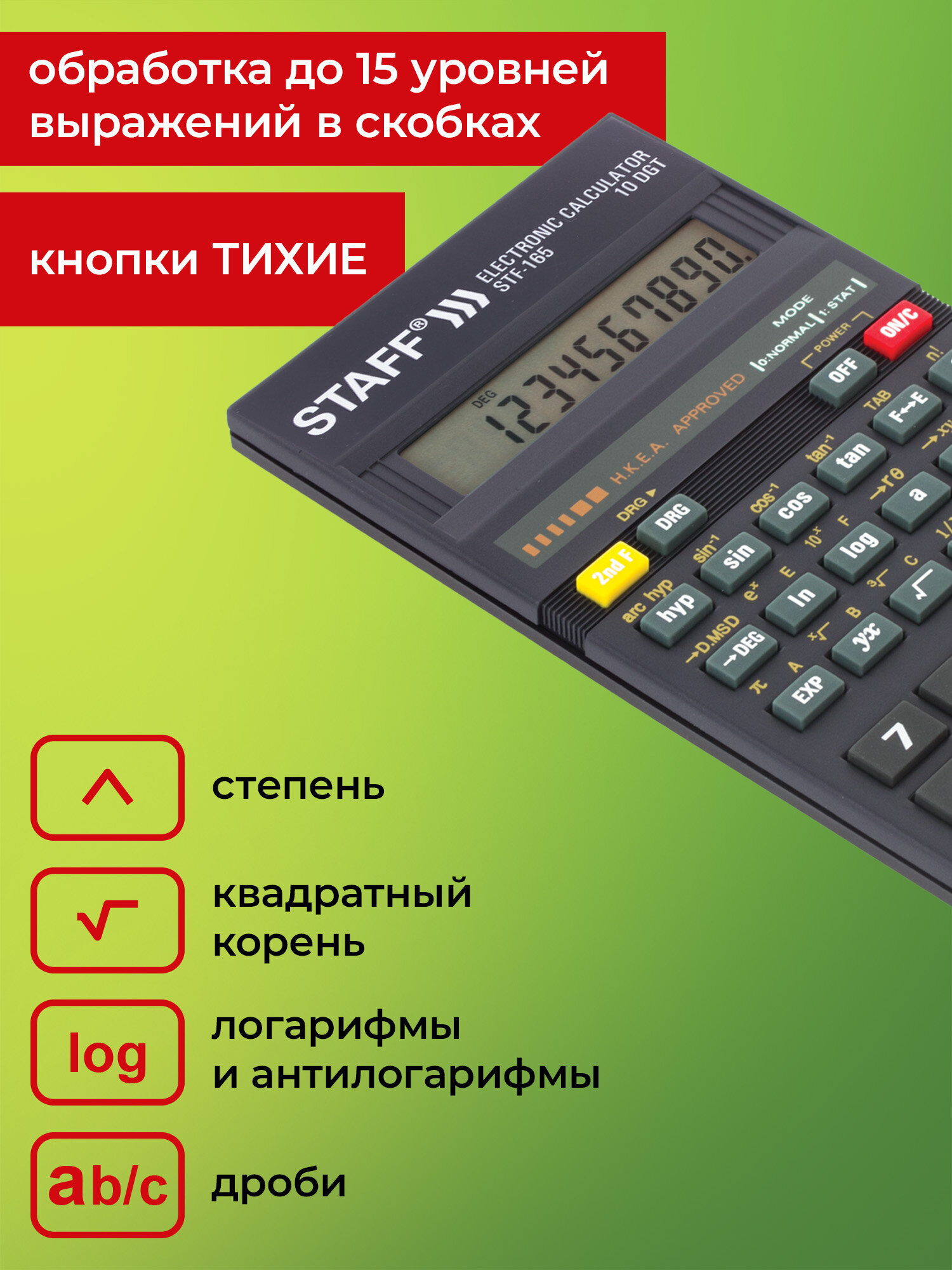 Калькулятор Staff инженерный - фото 3