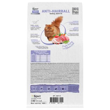 Сухой корм для взрослых кошек Brit Care с индейкой и белой рыбой 0.4кг