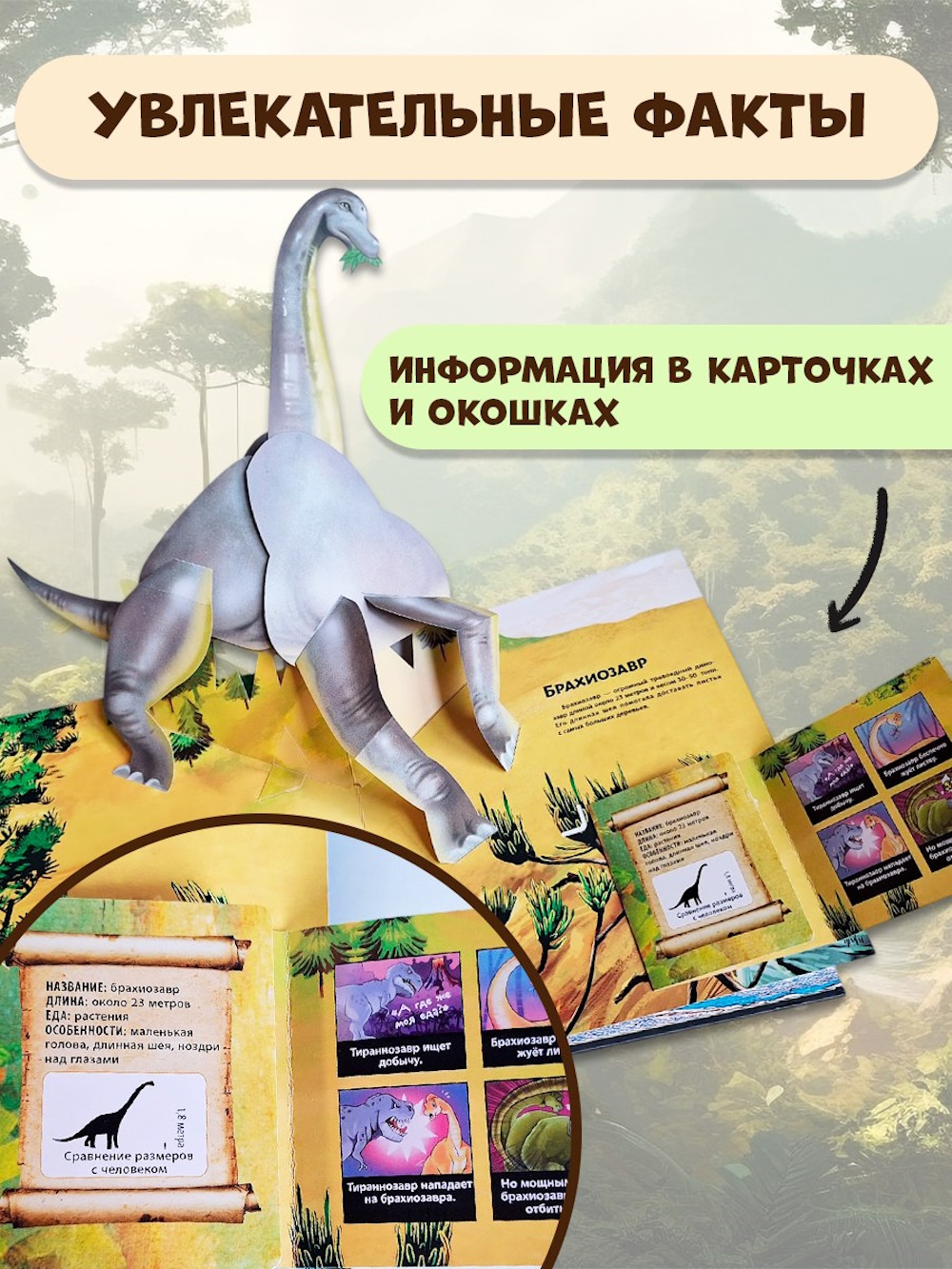 Книга Эксмо Удивительные динозавры 3Dпанорамка - фото 4