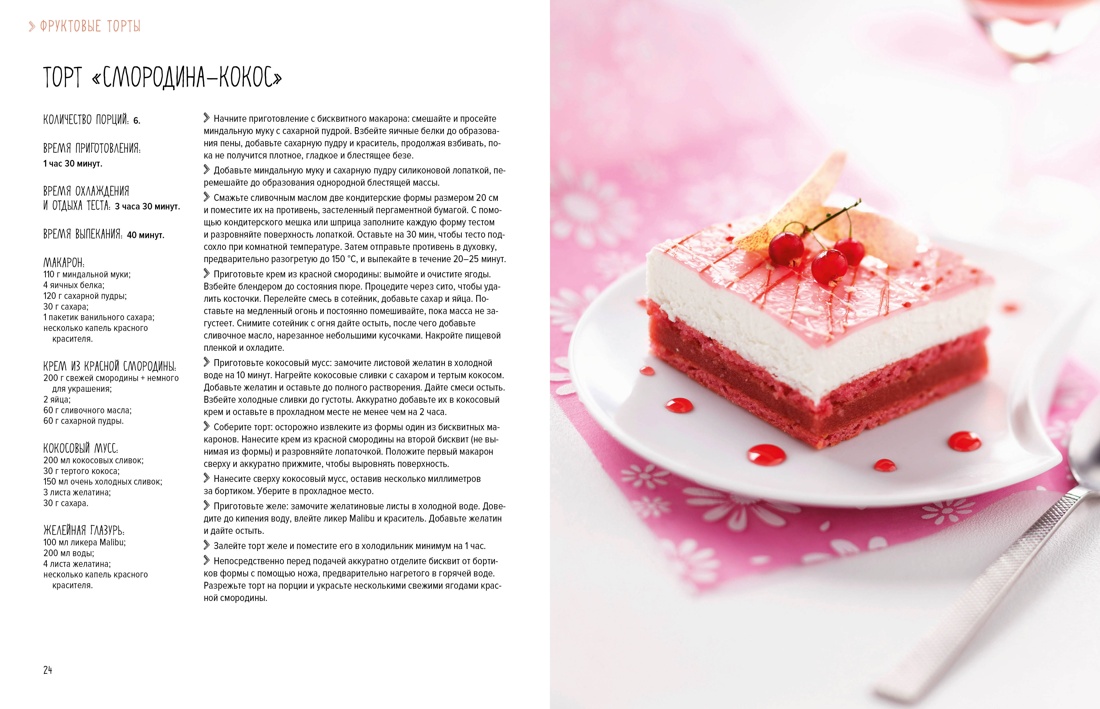Книга КОЛИБРИ Торты а ещё пирожные кексы пудинги и тарты - фото 16