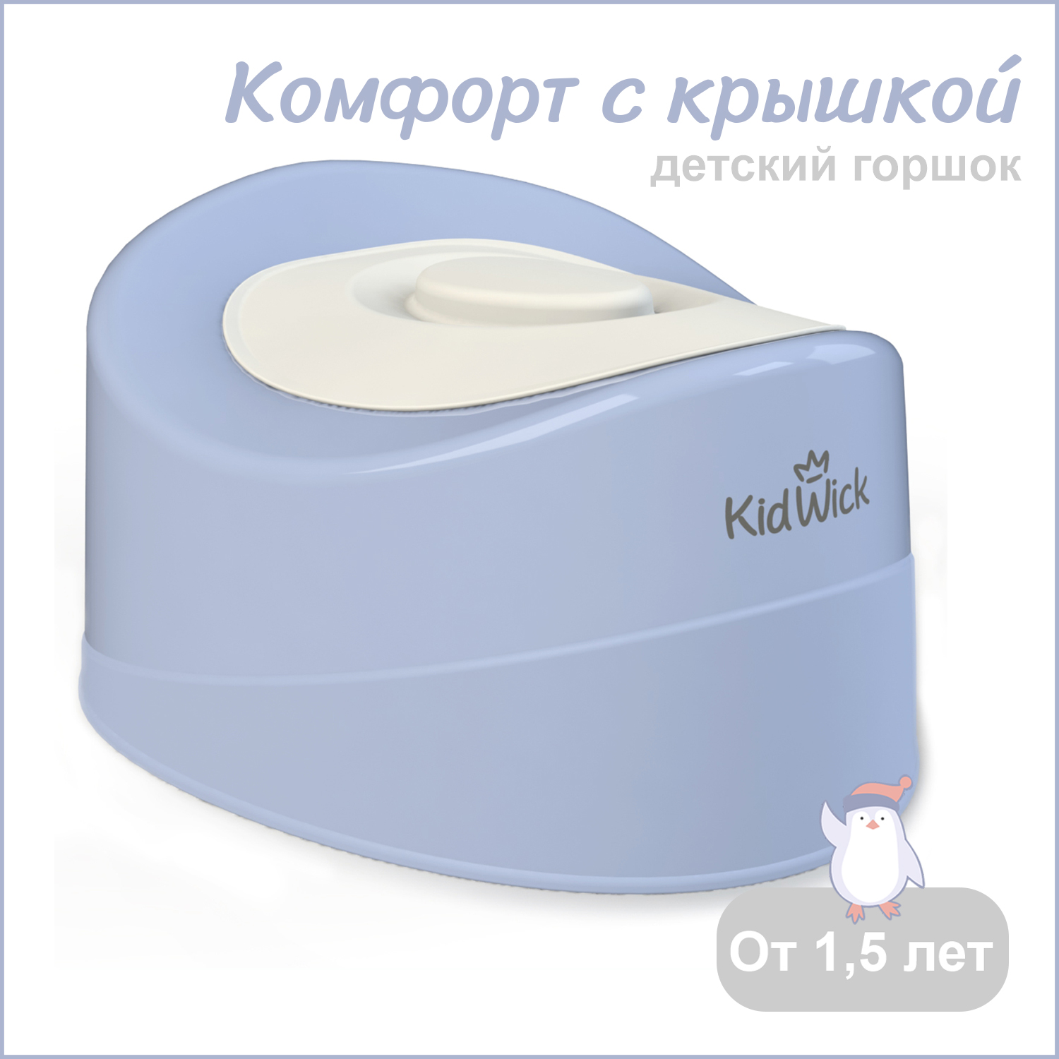 Горшок детский KidWick Комфорт фиолетовый с белой крышкой - фото 1