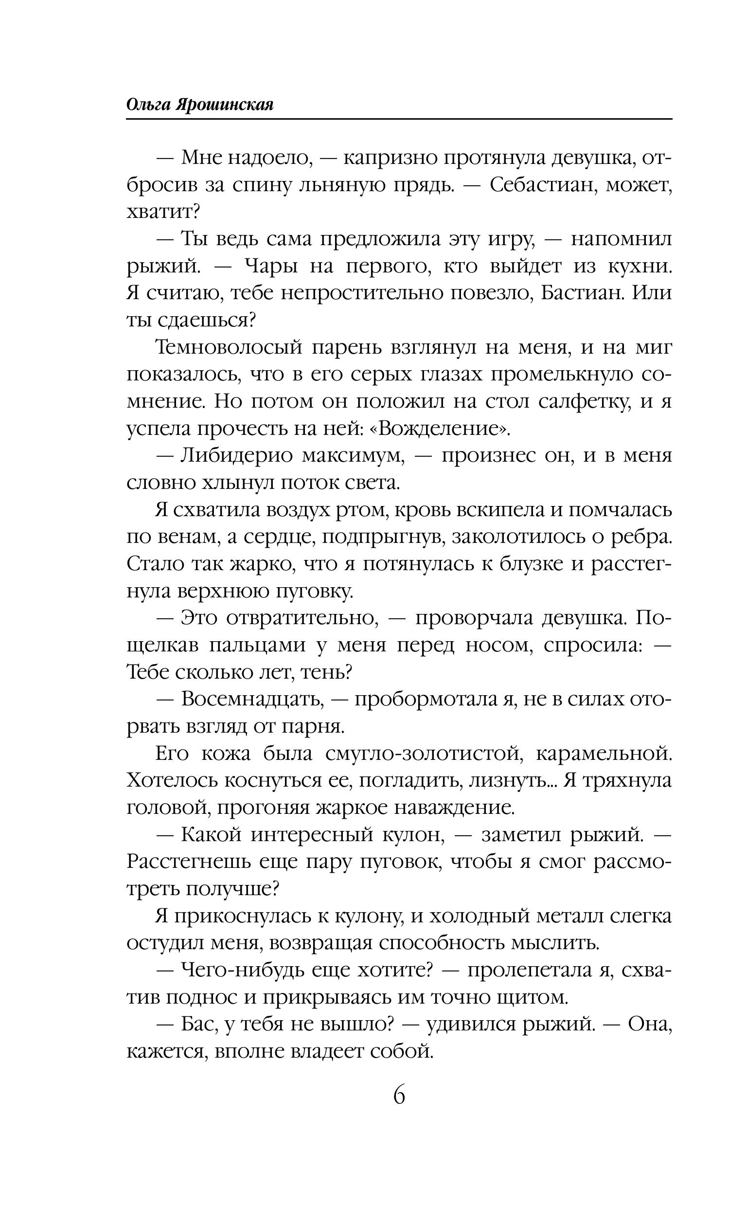 Книга Эксмо Академия Чаросвет. Тень (Академия чаросвет #1) - фото 3