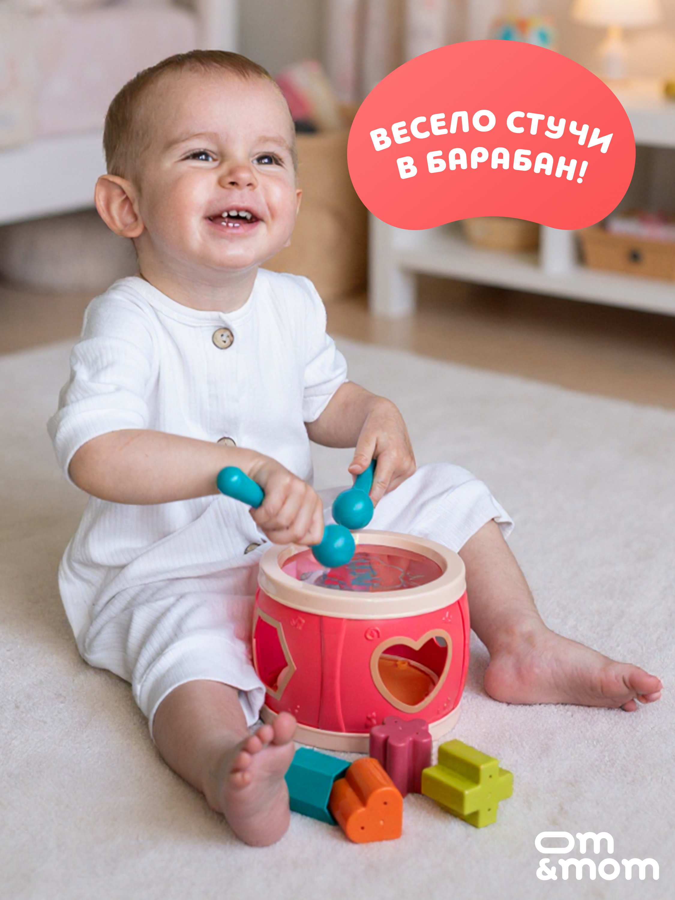 Игрушка ОМ ЭНД МОМ сортер барабан для малышей от 6 мес. - фото 6
