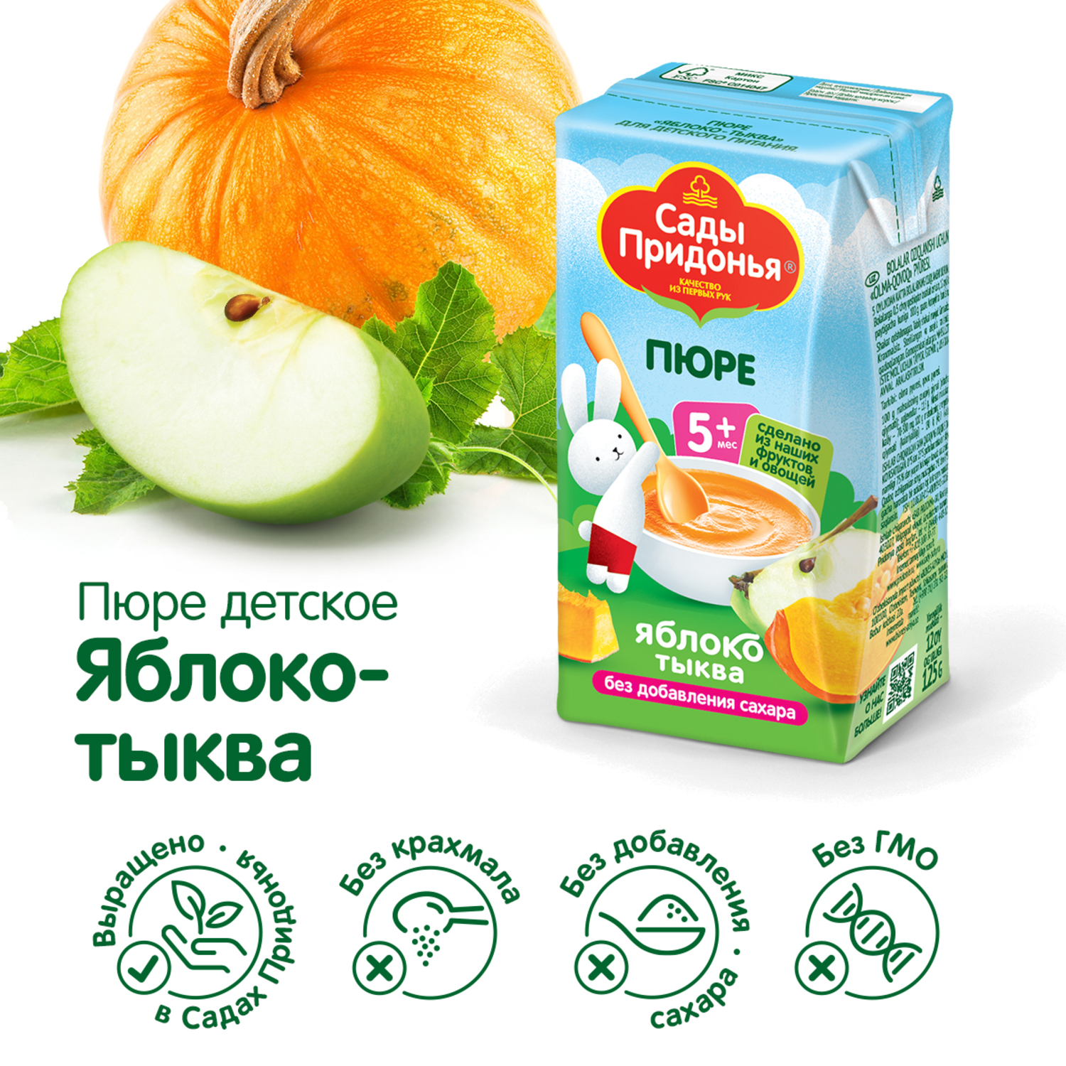 Пюре Сады Придонья Яблоко-тыква с 5 мес 125 г - фото 2