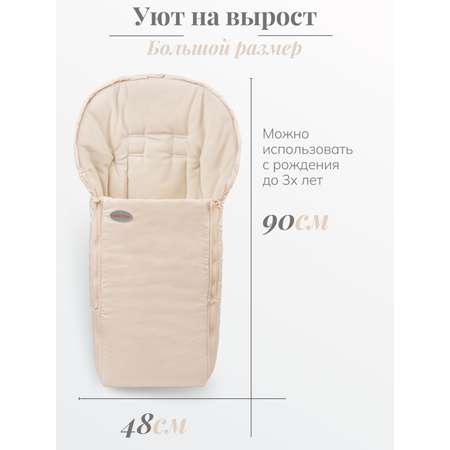 Конверт в коляску Чудо-Чадо Три сезона бежевый