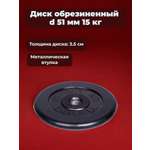 D 51 мм чёрный 15,0 кг MbBarbell Диск обрезиненный