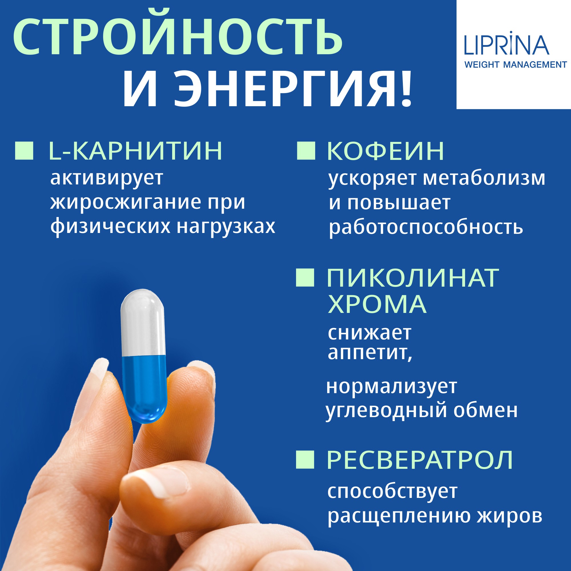 Жиросжигатель Липрина Управление весом Пиколинат хрома Ускоряет обмен веществ - фото 5