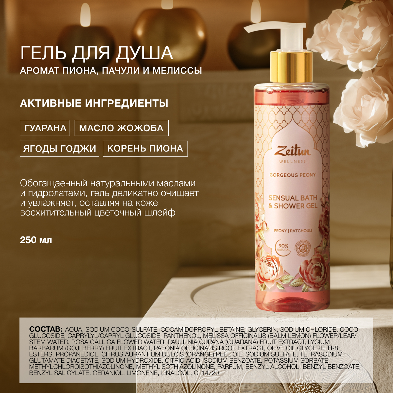 Набор средств Zeitun 400 мл - фото 3