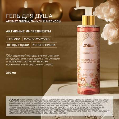 Набор средств Zeitun 400 мл
