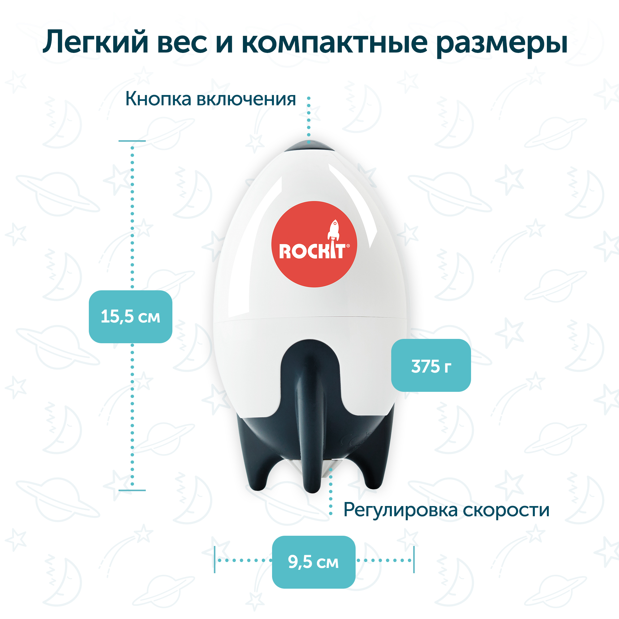 Rockit Укачивающее устройство ITEM 01 - фото 9