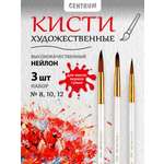 Кисть CENTRUM 3 шт.