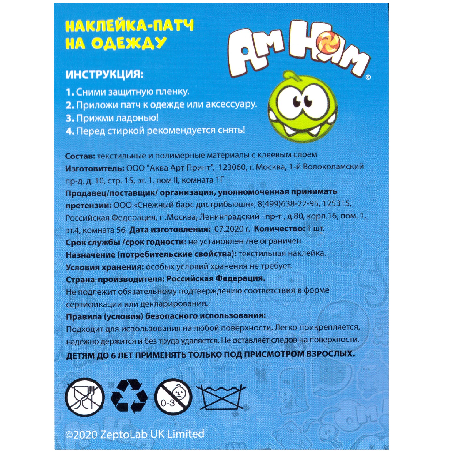Наклейки PRIORITY Ам Ням - фото 2