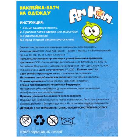 Наклейки PRIORITY Ам Ням