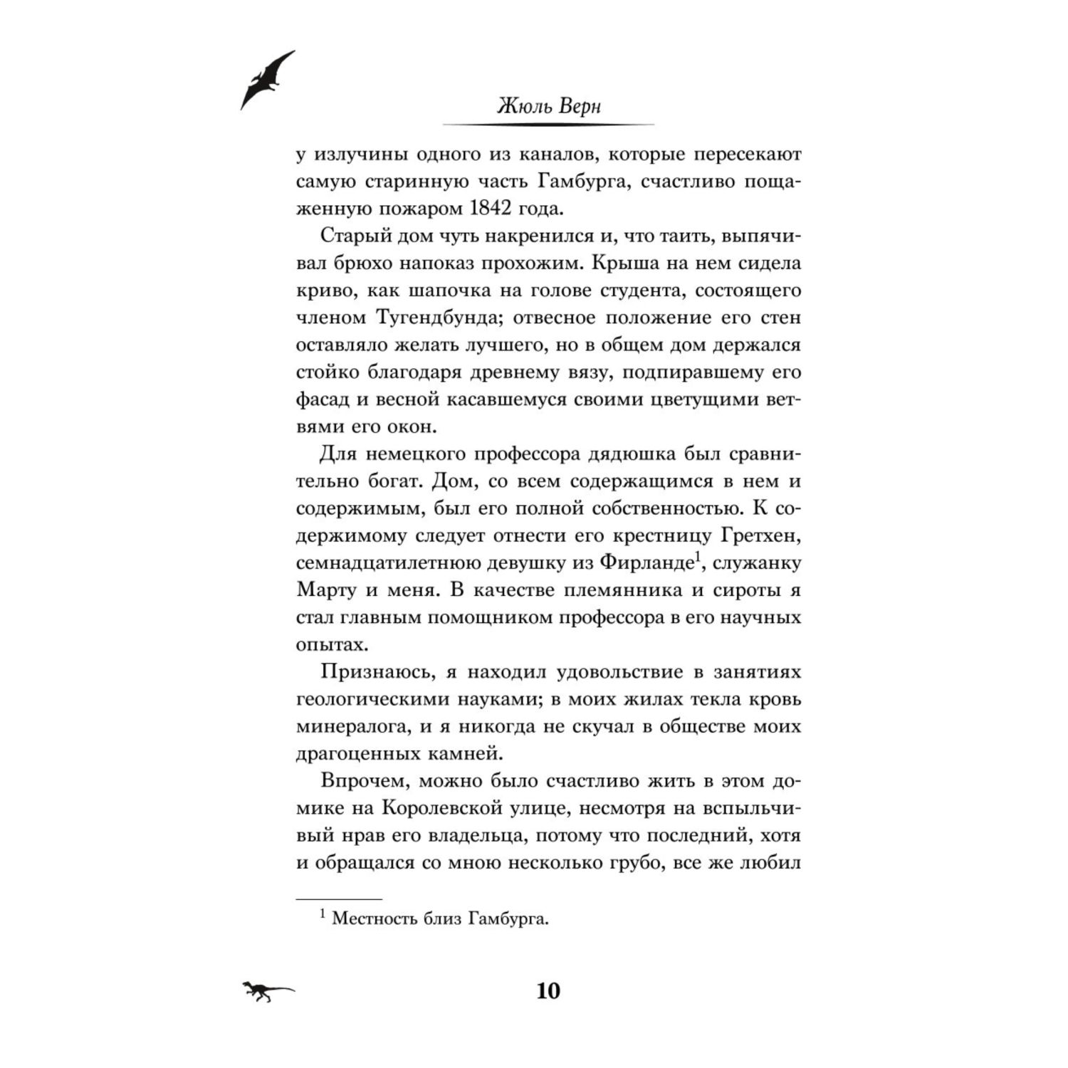 Книга Эксмо Путешествие к центру Земли Истории о динозаврах - фото 8