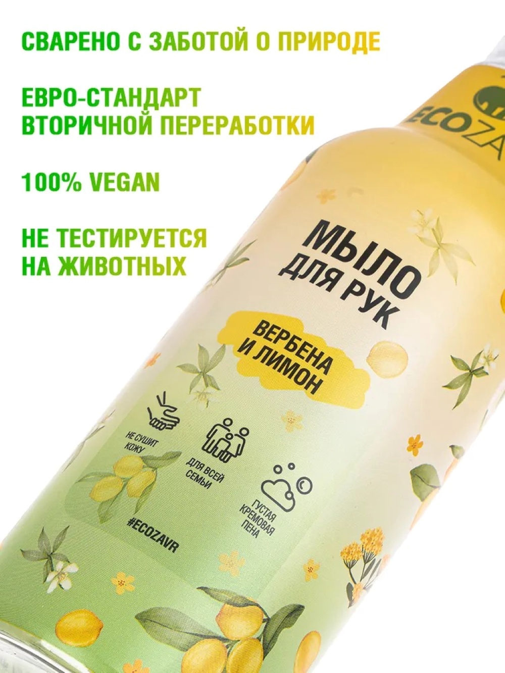 Мыло жидкое ECOZAVR 500 мл - фото 5