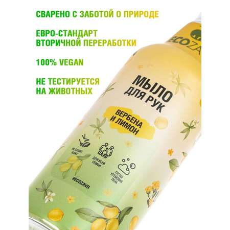 Мыло жидкое ECOZAVR 500 мл