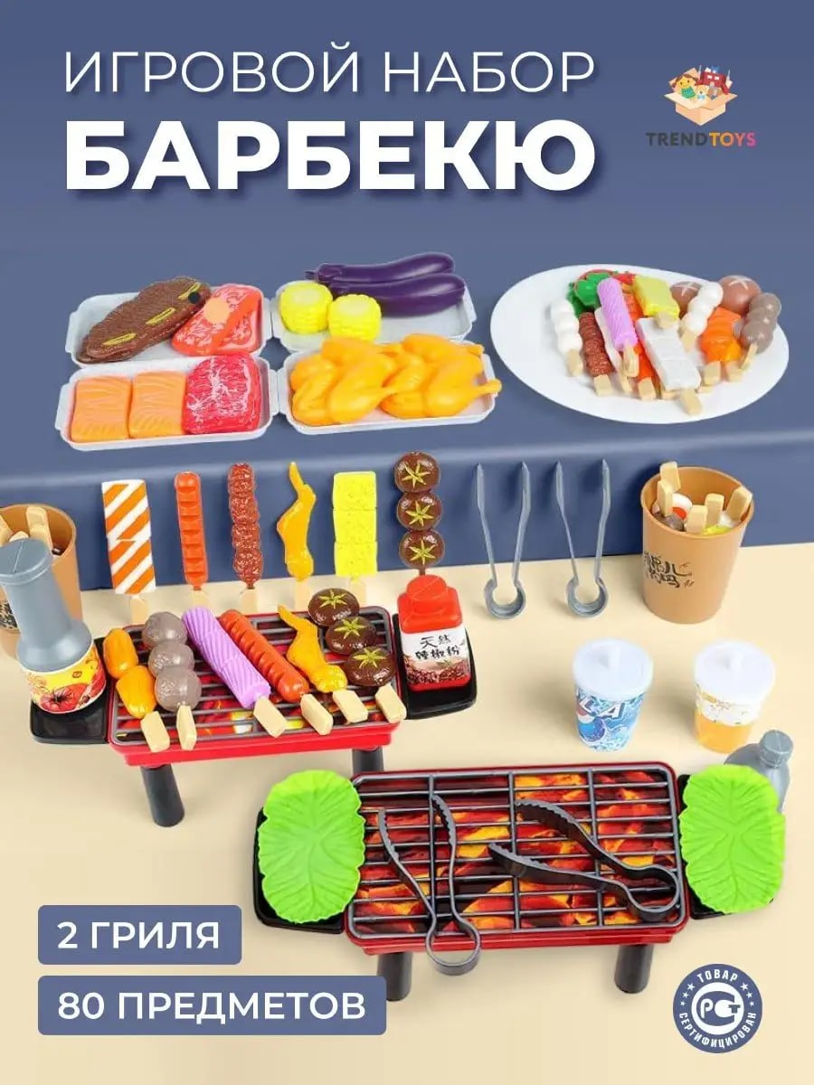 Игрушка TrendToys посуда, продукты 80 предм. - фото 1