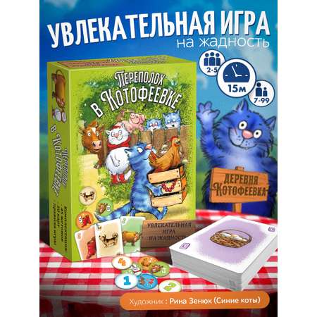 Настольная игра Нескучные игры Переполох в Котофеевке