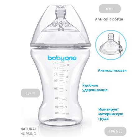 Бутылочка Babyono Natural 260 мл 1 шт. в ассортименте