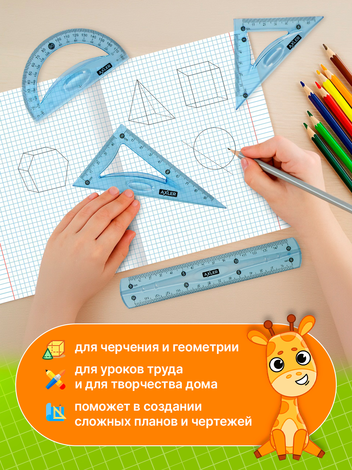 Набор чертёжный AXLER пластик - фото 6