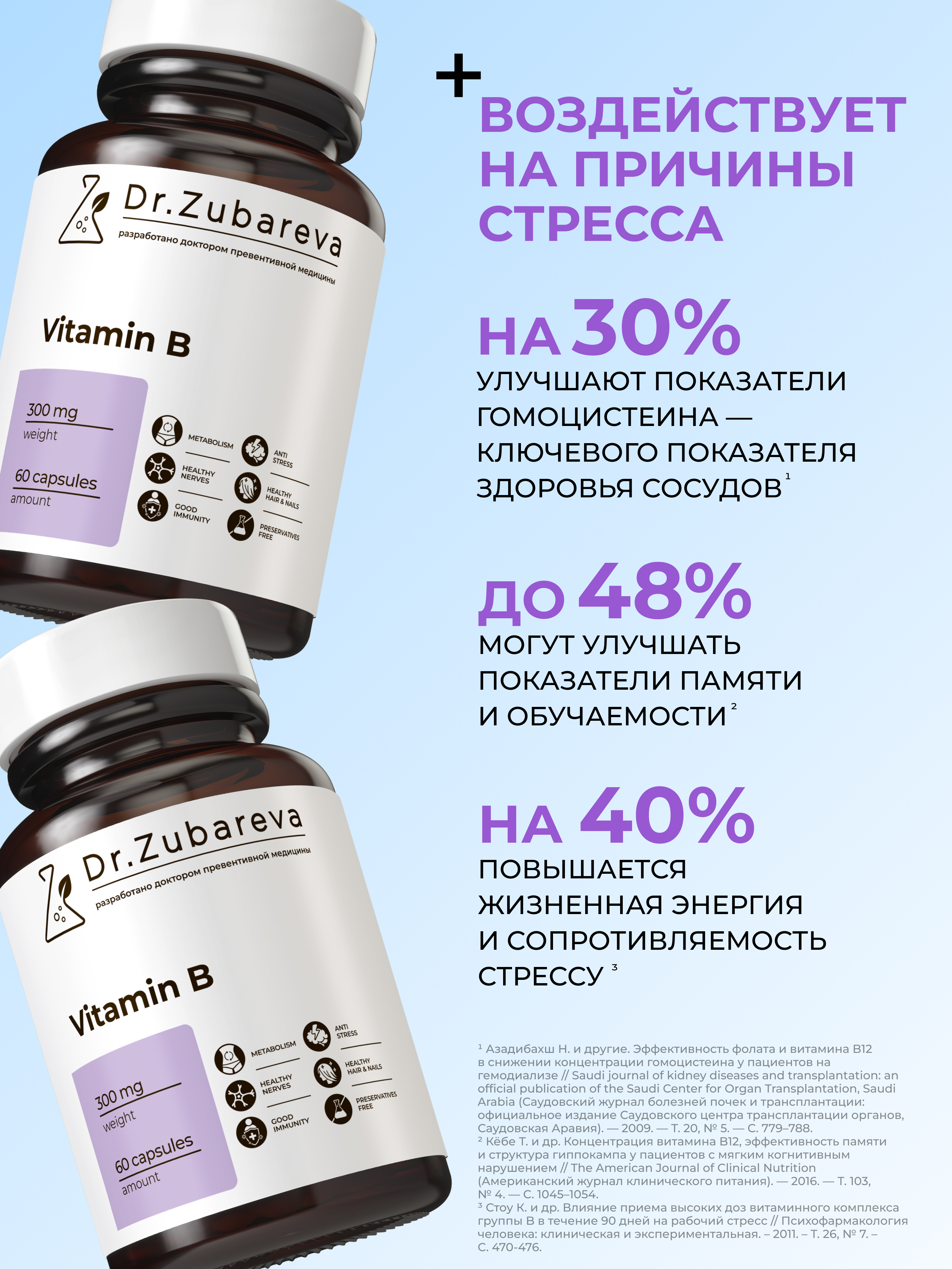 Витамины группы B Dr. Zubareva 300 мг 60 капсул - фото 2