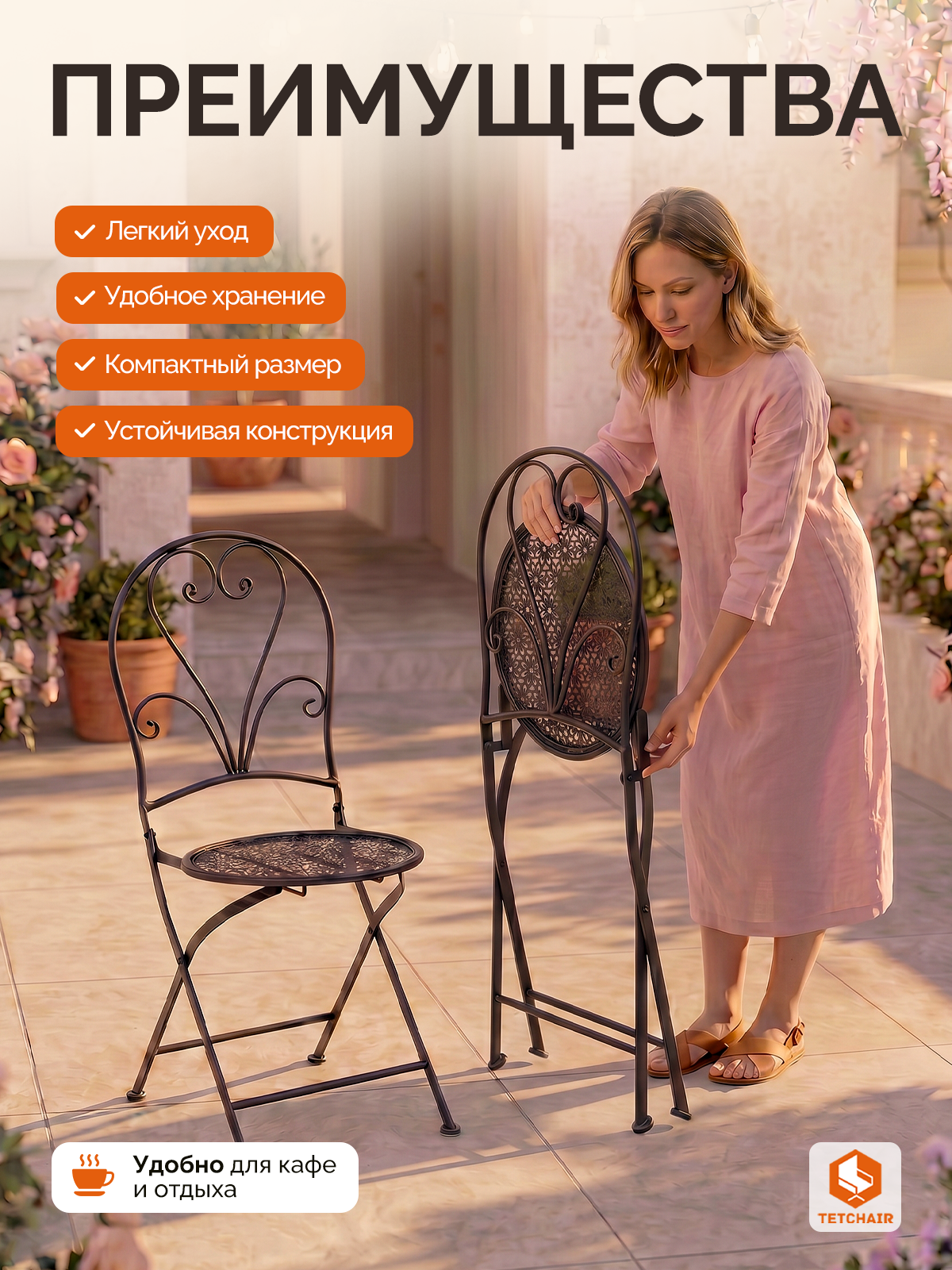 Комплект садовых стульев TETCHAIR Лав Чаир, складные, стальной сплав, черный, 40х47,5х94см - фото 4